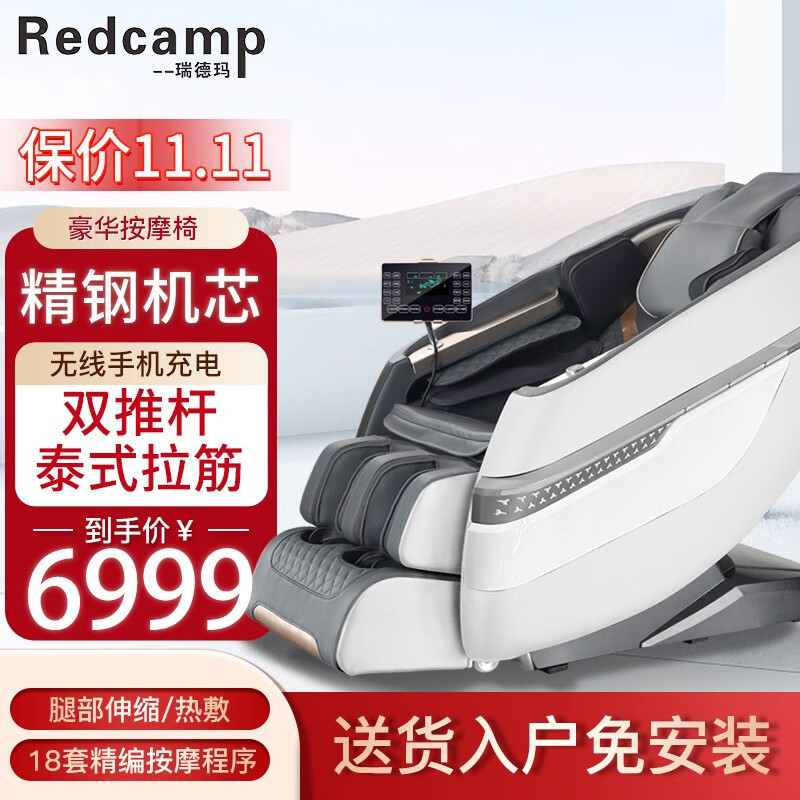 瑞德玛 Redcamp 家用按摩椅 6220白色 4308.05元（需用券）