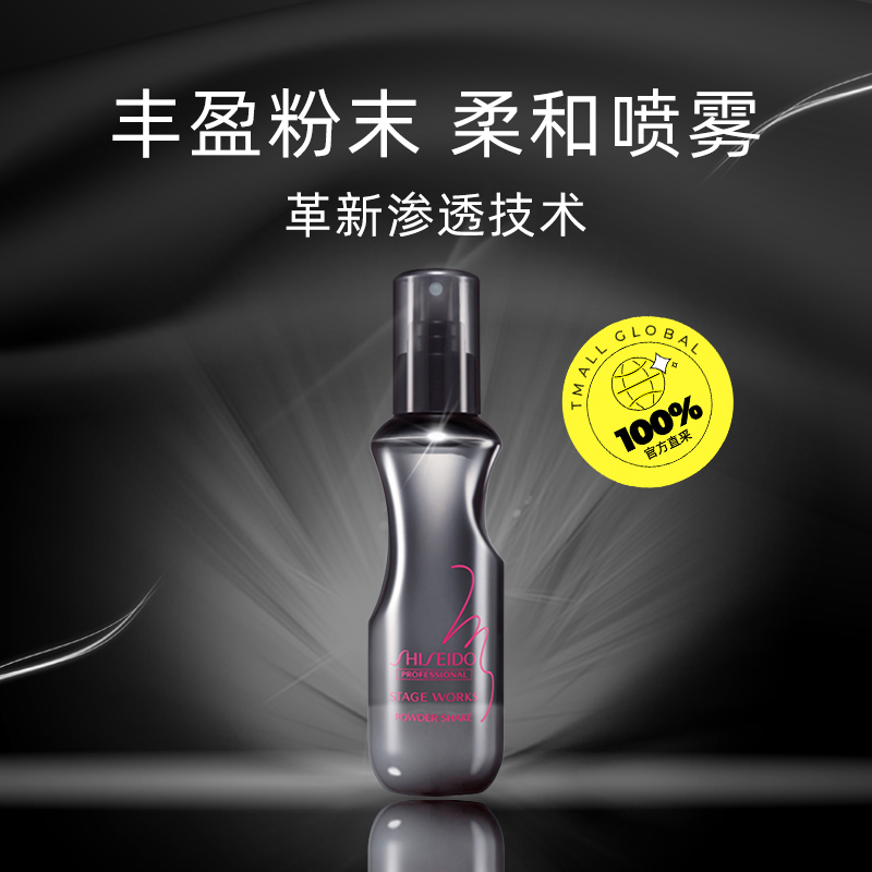 SHISEIDO 资生堂 HISEIDO 资生堂 日本直邮资生堂秀场造型雪绒蓬蓬粉雾 头发蓬