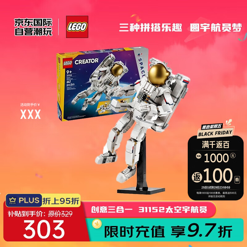 LEGO 乐高 创意百变3合1系列 31152 太空宇航员 242元