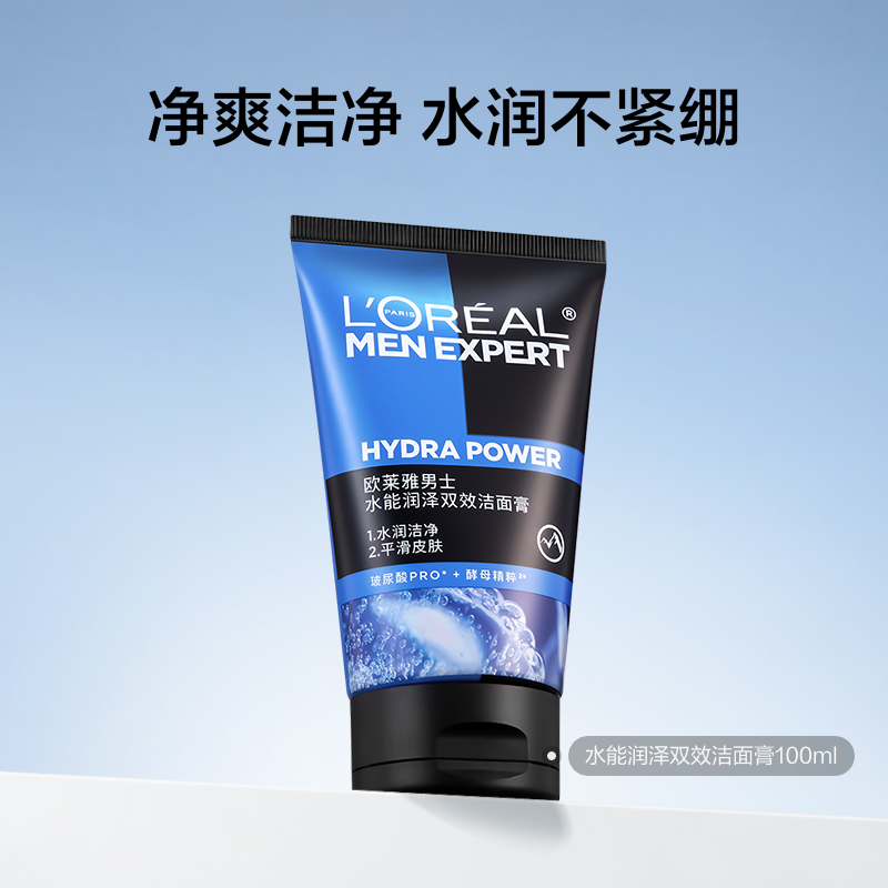 L'OREAL PARIS 男士水能润泽双效洁面膏 34.9元（需用券）