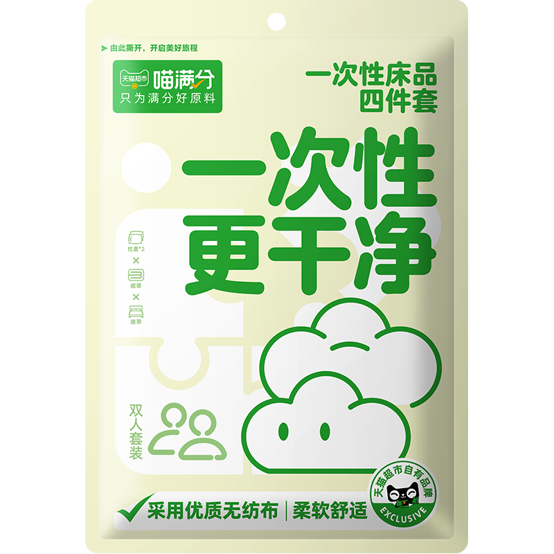 喵满分 888 一次性床单被罩枕套四件套 颜色分类：白色 16.06元