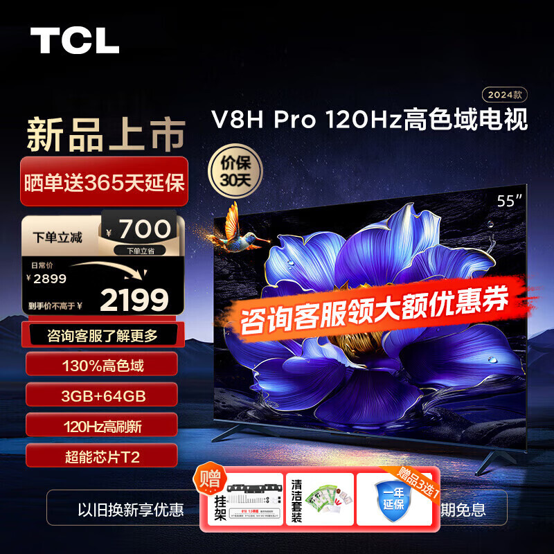 TCL 电视55V8G Max 4+64GB 高色域 120Hz高刷 WiFi 6 Pro55英寸 1899元