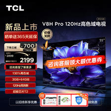 TCL 电视55V8G Max 4+64GB 高色域 120Hz高刷 WiFi 6 Pro55英寸 1899元