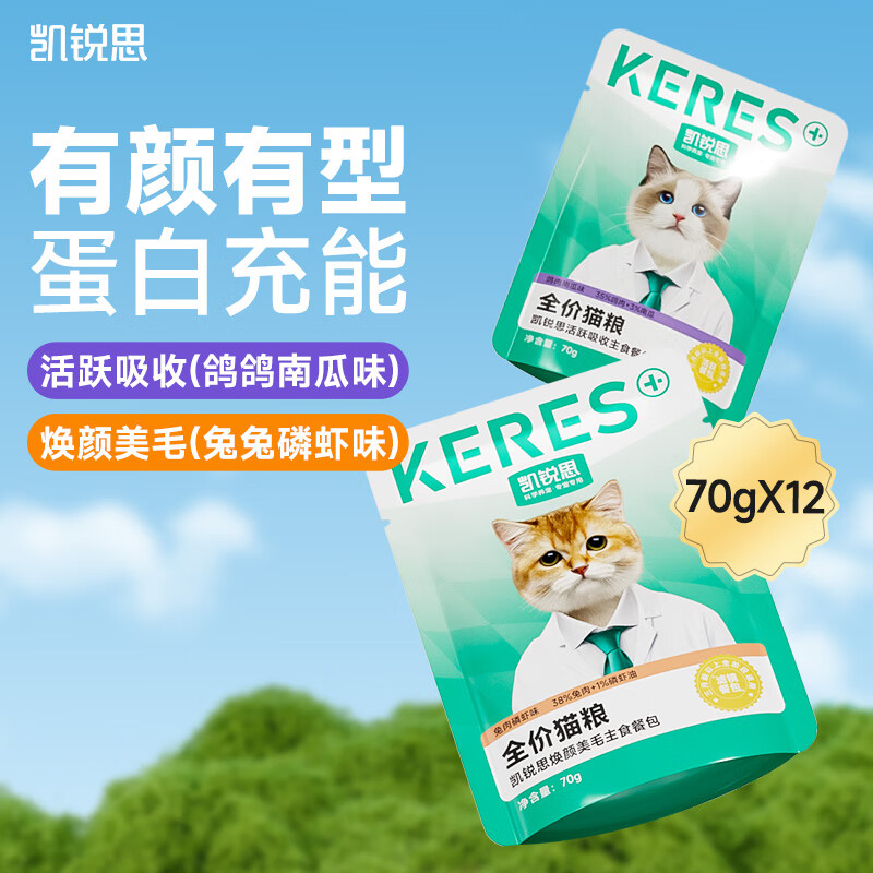 KERES 凯锐思 全价主食餐包湿粮猫罐头高肉高营养猫餐包焕颜美毛70g*1 2.76元