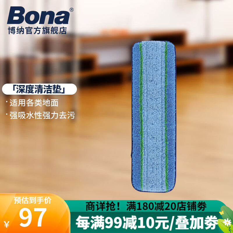 Bona 博纳 深度清洁垫 加厚抗菌超细纤维拖布拖把替换布除尘去污清洁垫 超