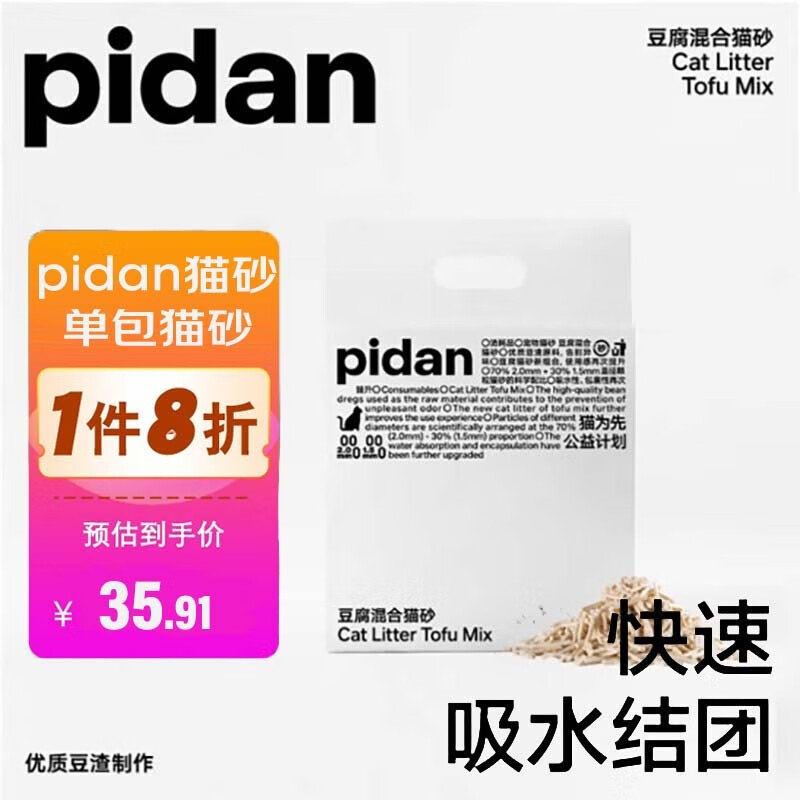 pidan 猫砂皮蛋混合猫砂豆腐砂破碎膨润土6L*4包除臭低尘可冲厕所 单包猫 33.66元