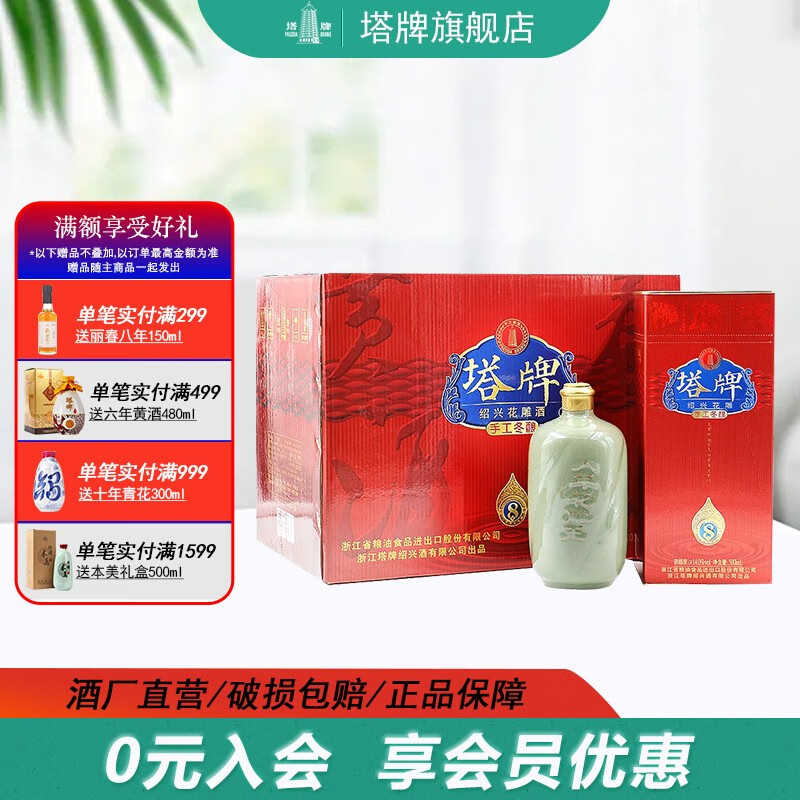 塔牌 绍兴黄酒 八年陈酿花雕王 14度 500mL 6瓶整箱 193.4元（需用券）