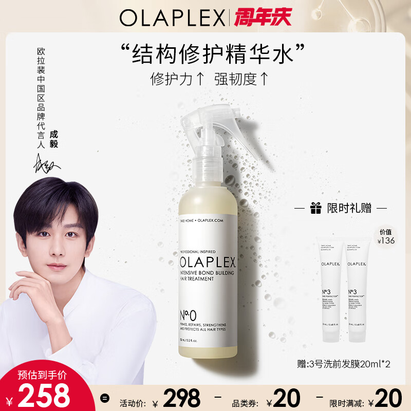 Olaplex 欧拉裴0号修护营养精华液柔顺烫染受损发质头发护理155ml 248元（需用