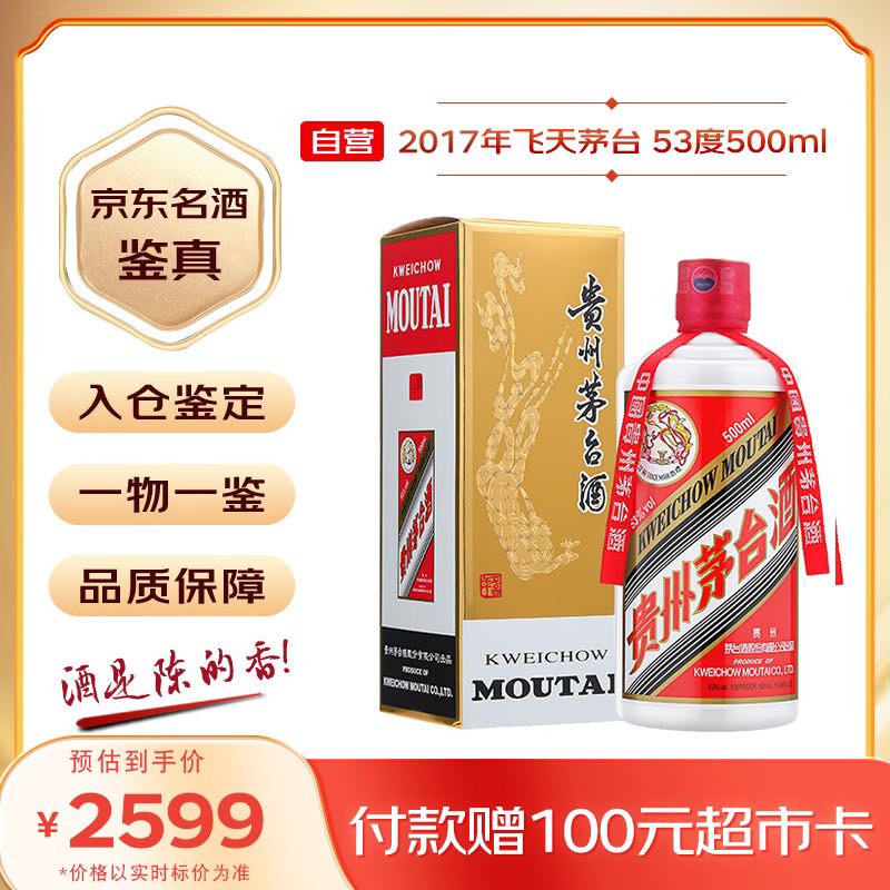 茅台 MOUTAI 飞天茅台 2017年 53%vol 酱香型白酒 500ml 单瓶装 ￥2599