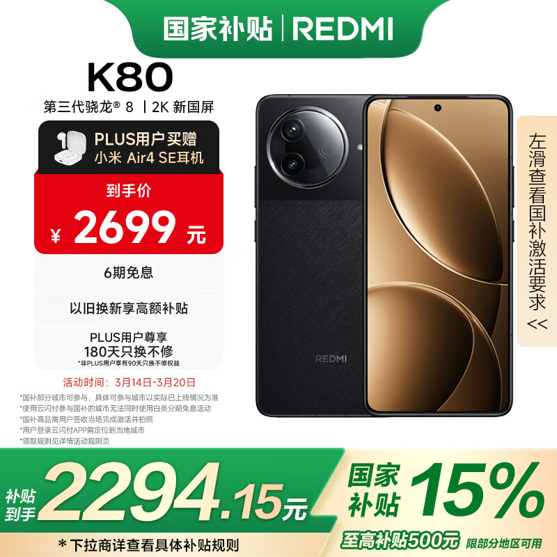 红米 小米 REDMI K80 第三代骁龙 8 6550mAh大电池 澎湃OS 玄夜黑 16GB+256GB 红米5G至