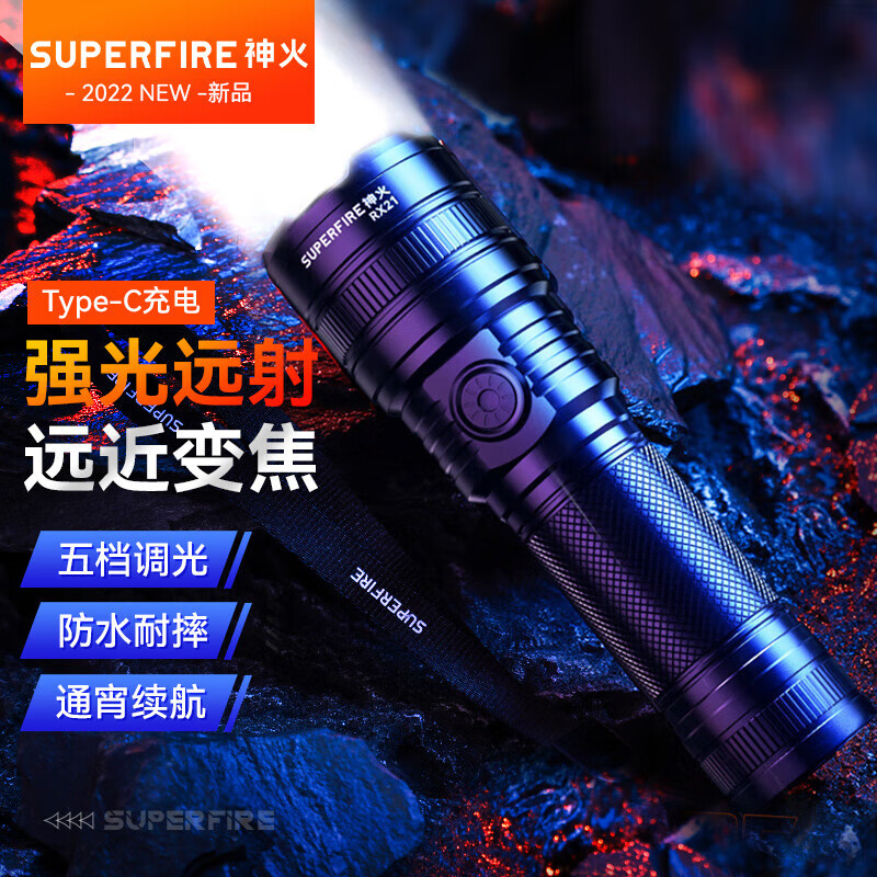 SUPFIRE 神火 RX21强光手电筒 58.65元