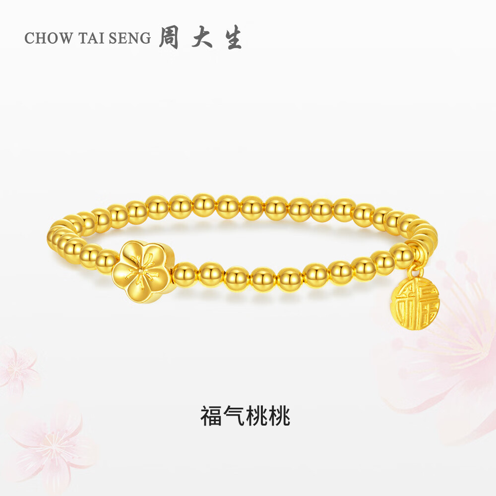 CHOW TAI SENG 周大生 足金桃花福牌金珠手串 2.45g 1410元包邮