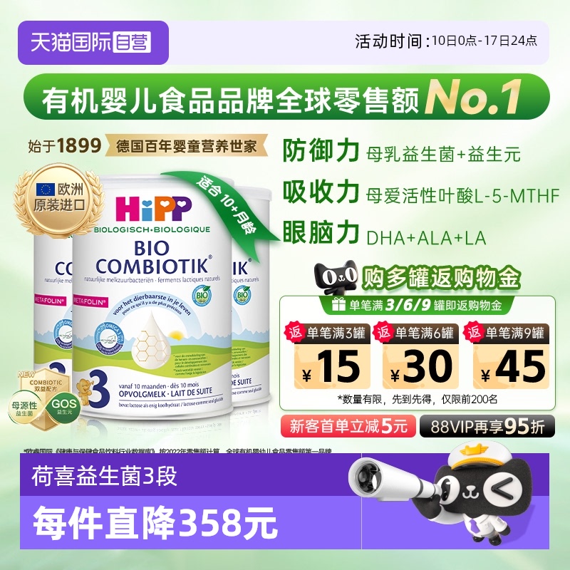 喜宝 荷兰至臻有机益生菌儿童奶粉3段*3罐(1-6岁) 489.25元(需用券)