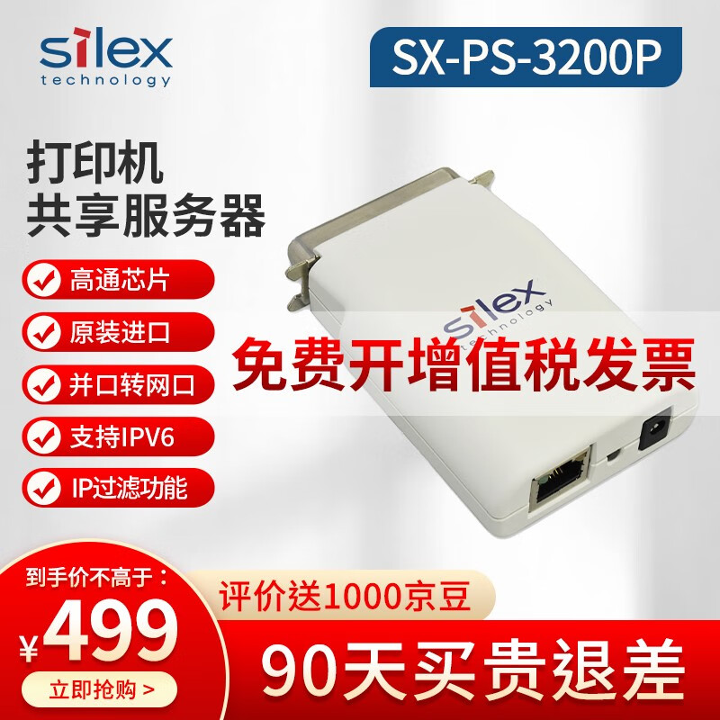 Silex Technology 希来凯思技术 Silex)SX-PS-3200P并口打印服务器 419元（需用券）