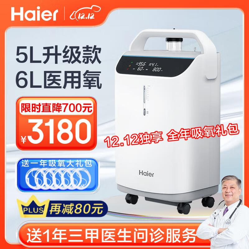 Haier 海尔 6升医用级制氧机雾化一体机 Z601W 2753元（需用券）