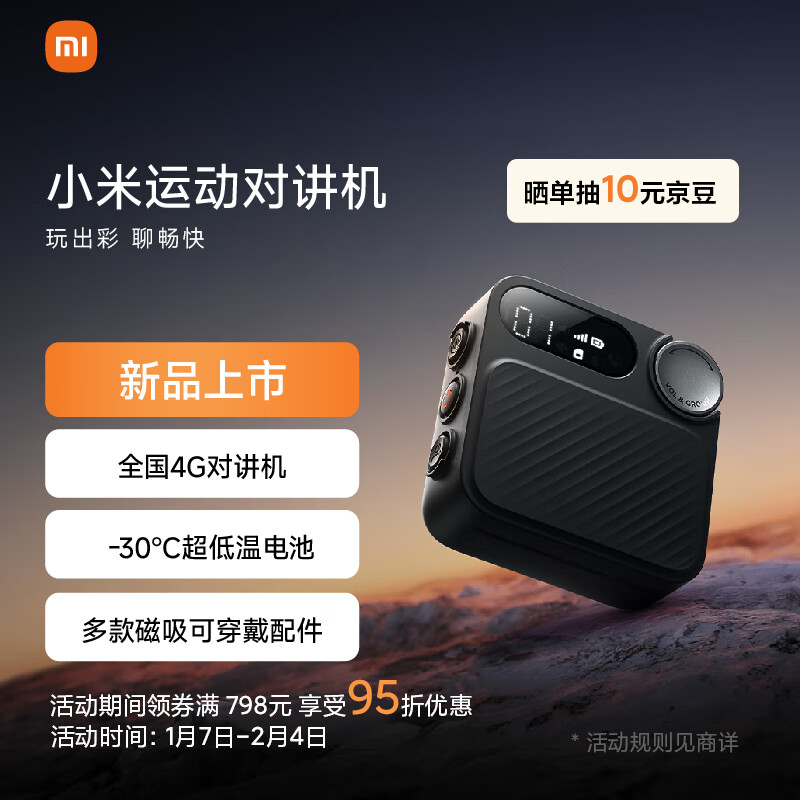 小米 Xiaomi 运动对讲机 滑雪户外自驾游5000公里手台（4G全网通+Type-c充电+APP