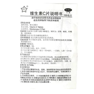 东北制药 维生素C片 OTC药品 1.98元 - 86线报 东北制药 维生素C片 OTC药品 1.98元 - 86线报