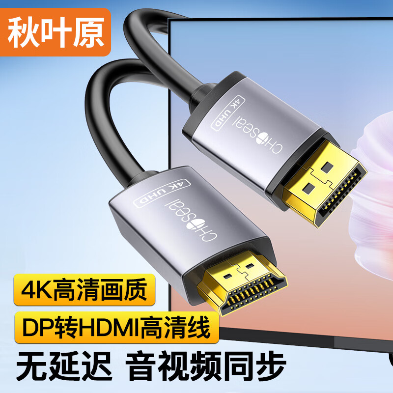 秋叶原 DP转HDMI转接线 4K/60Hz高清 DisplayPort1.2版转HDMI视频线电脑接电视显示器