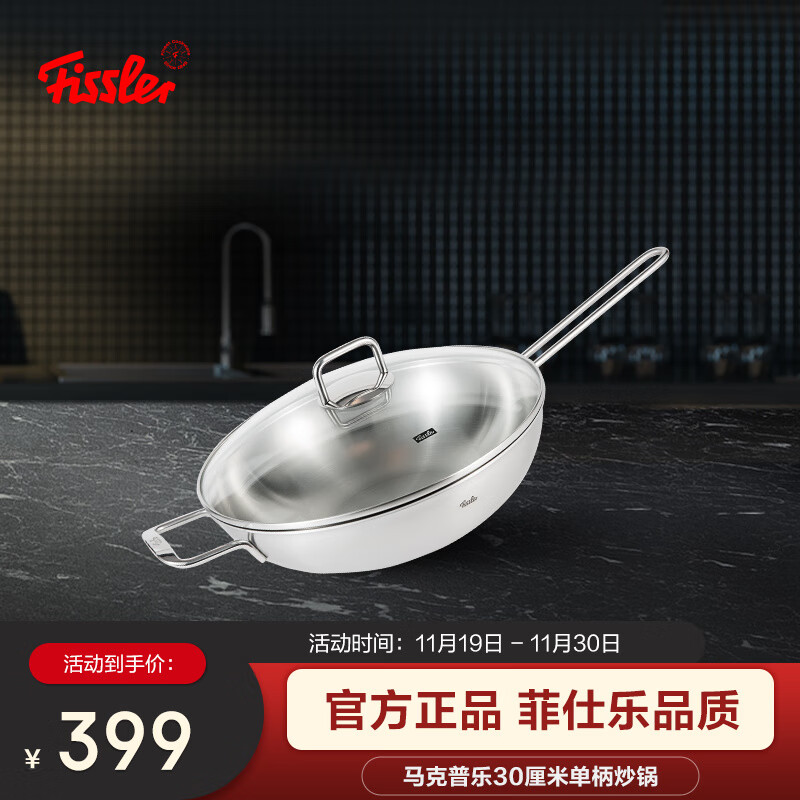 Fissler 菲仕乐 马克普乐系列 炒锅(30cm、无涂层、钢) 379元（需用券）