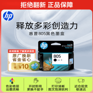 惠普 805原装墨盒 黑色 61.94元 - 86线报 惠普 805原装墨盒 黑色 61.94元 - 86线报