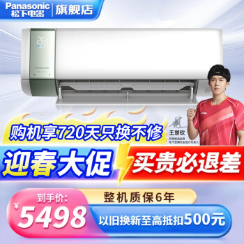 Panasonic 松下 醇风 J9KR10 新一级能效 壁挂式空调 1匹 4508元（需用券）