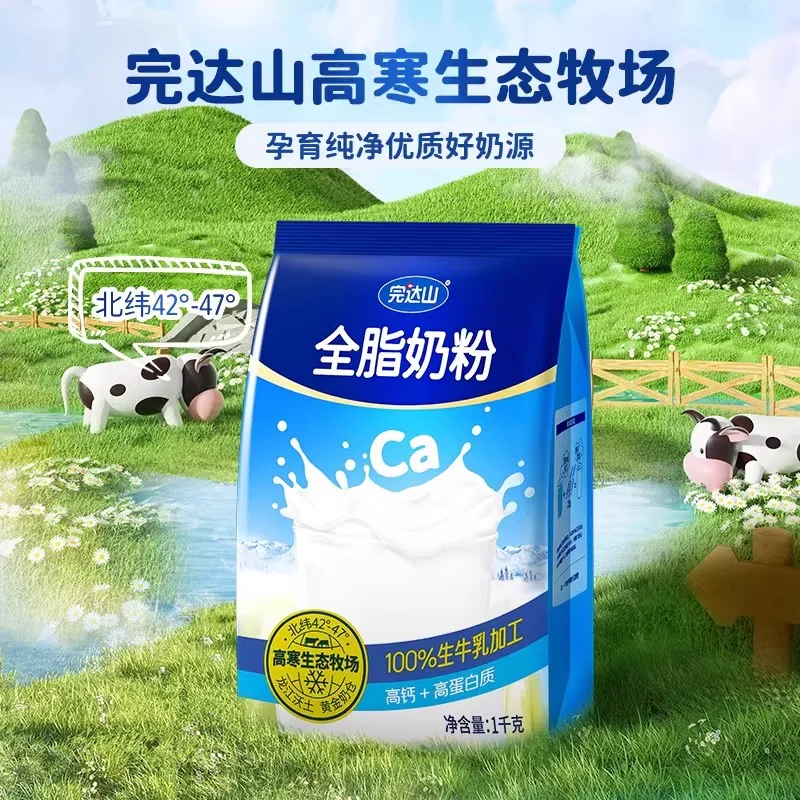 完达山 全脂奶粉 生牛乳 1kg 袋装 43.9元 - 线报酷