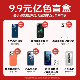 亿色 苹果 iPhone XR/11/12/13/14/15/pro/max系列壳膜盲盒 2个装 9.9元 - 86线报 亿色 苹果 iPhone XR/11/12/13/14/15/pro/max系列壳膜盲盒 2个装 9.9元 - 86线报