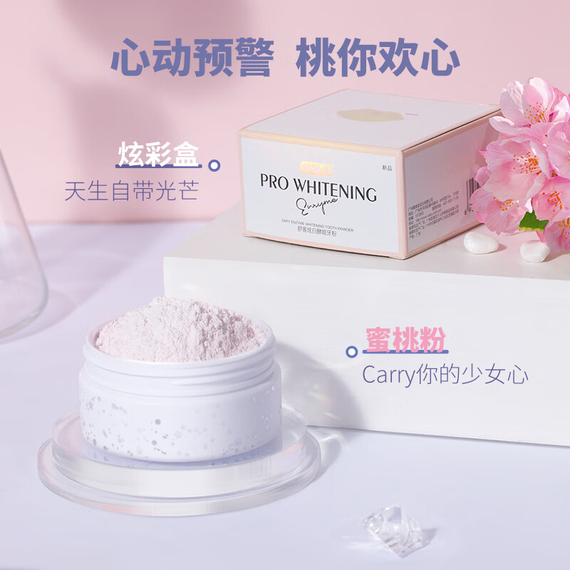 PLUS会员：舒客 炫白酵能牙粉 40g 13.56元