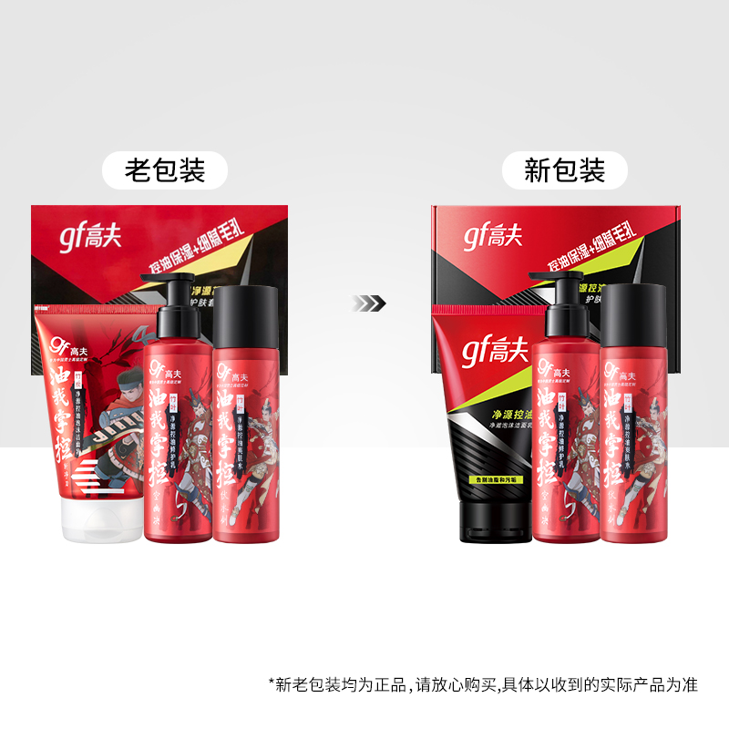 88VIP：gf 高夫 男士洁面补水保湿三件套礼盒装（洗面奶100ml+水125ml+乳125ml） 5