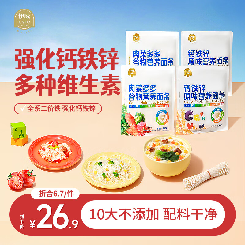 伊威 肉菜多多面200g*2袋+钙铁锌面200g*2袋 16.27元（需买3件，需用券）