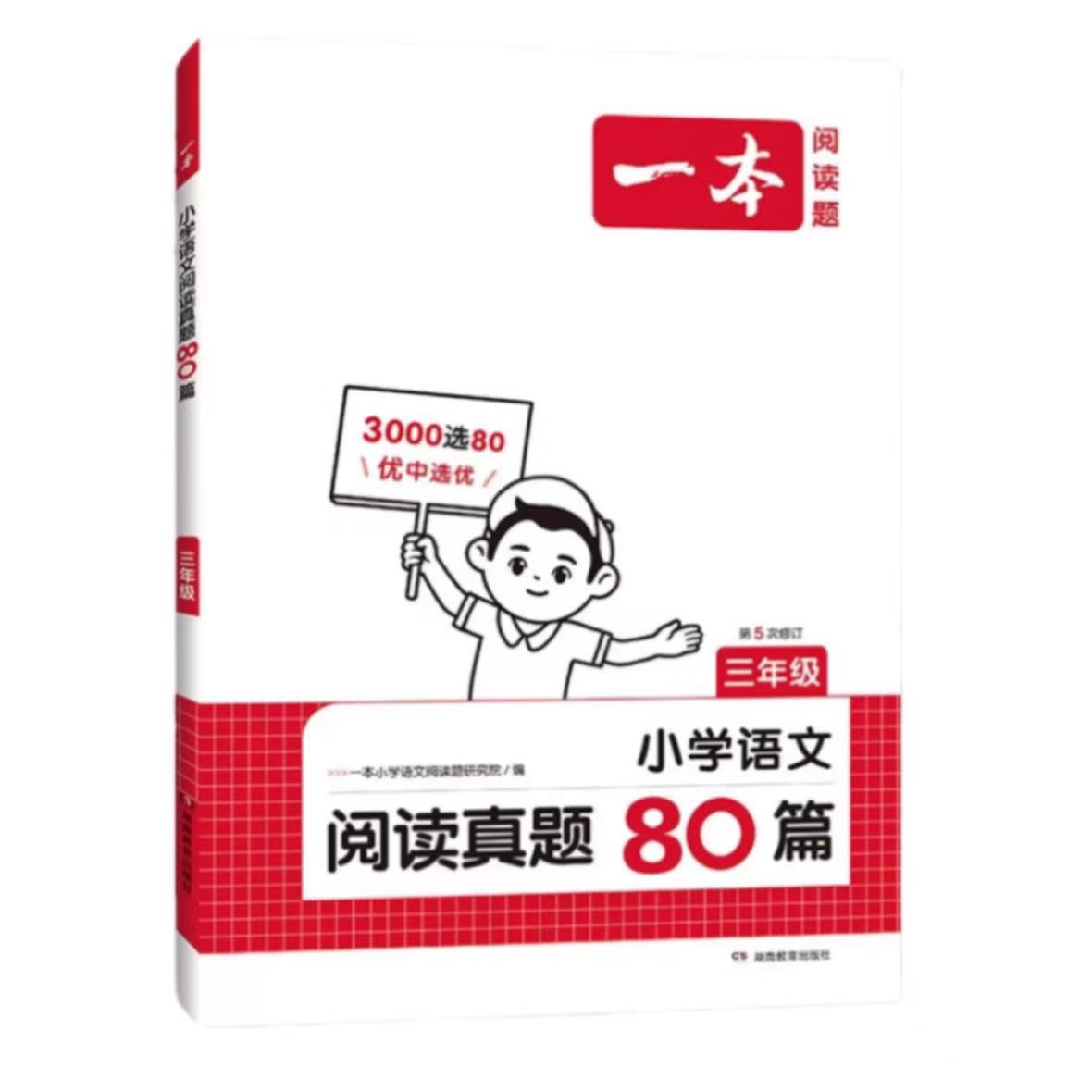 一本语文英语阅读真题80篇 券后14.4元