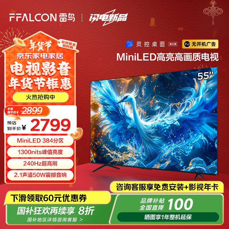 FFALCON 雷鸟 鹤6 PRO 55S575C Pro 液晶电视 55英寸 4K Mini LED 2110.24元（需用券）