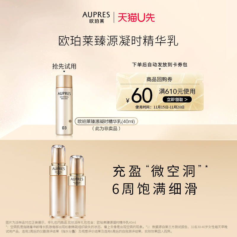 88VIP：欧珀莱 臻源凝时精华水30ml+乳20ml 23.66元（需用券）