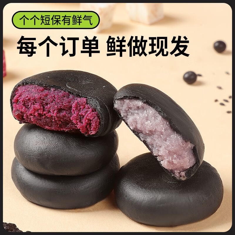五黑紫薯饼 250g（五黑紫薯+五黑芋泥可选） 6.65元（需买4件，需用券）