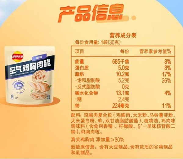 Lay's 乐事 空气鸡胸肉脆 30g*2包