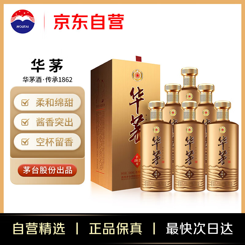 移动端、京东百亿补贴:茅台 MOUTAI 华茅 传承1862 53%vol 酱香型白酒 500ml*6瓶 整箱装 2779元