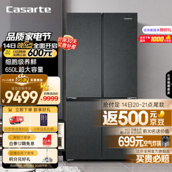 家装季：Casarte 卡萨帝 原石635升级款 BCD-650WGCTDM7D9U1 三系统冰箱 8059.05元包邮