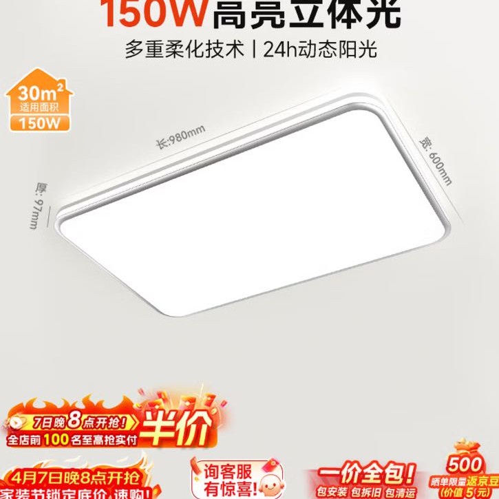 20点开始：孩视宝 25年客厅2代吸顶灯全光谱大尺寸护眼led灯具150W包安装30㎡ 