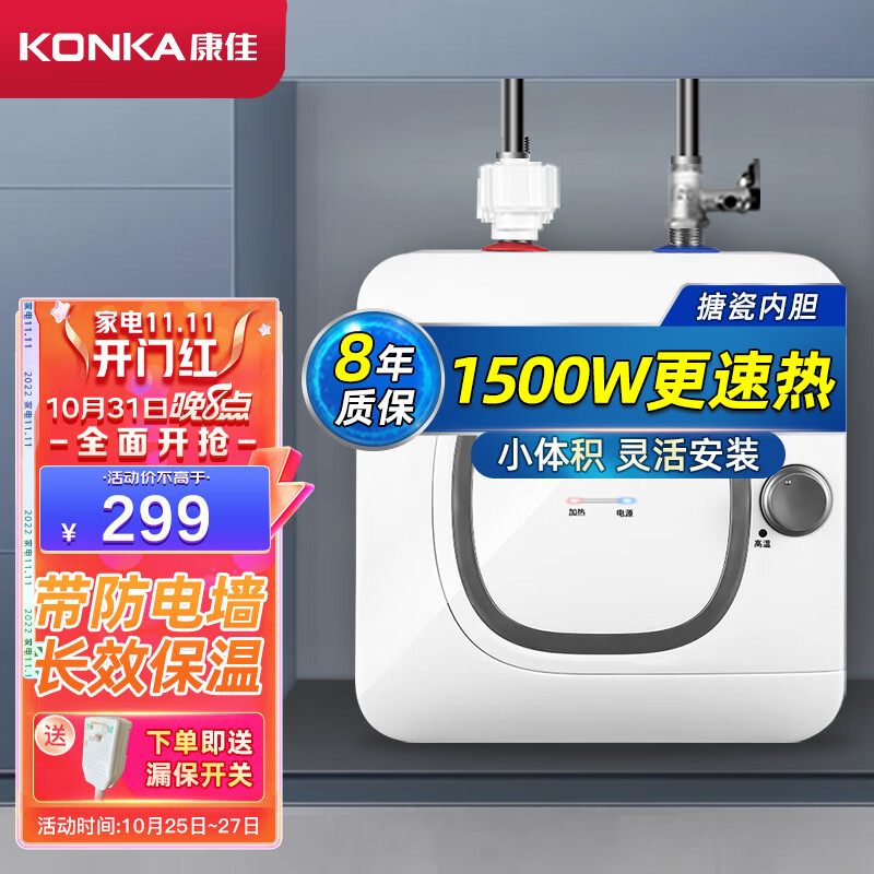 KONKA 康佳 小厨宝6升储水式电热水器 家用 294元（需用券）