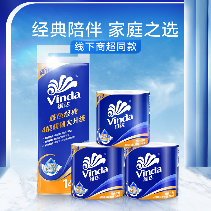 88VIP：Vinda 维达 蓝色经典 v4069 有芯卷纸 3层 140g 10卷 18.9元