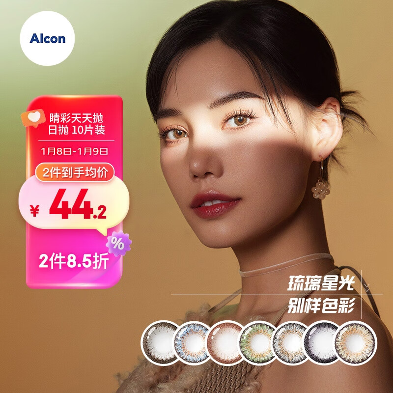 Alcon 爱尔康 日抛彩色隐形 #PURE HAZEL琥珀 10片 325度 41.7元（需买2件，共83.4元