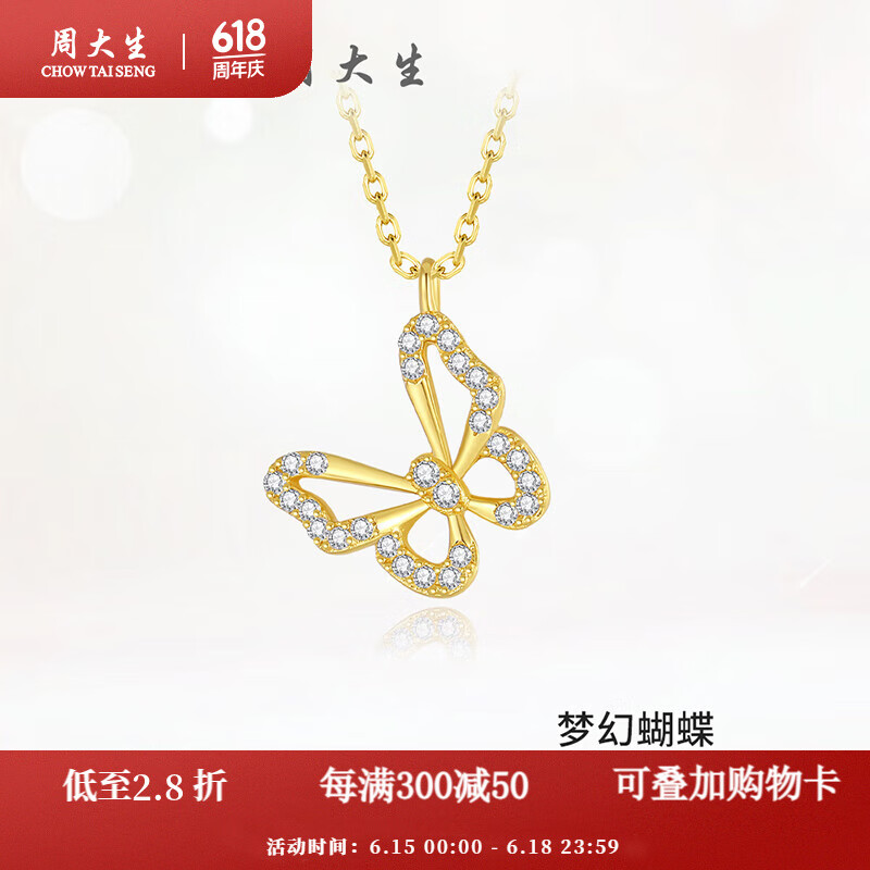CHOW TAI SENG 周大生 S1PC0012 蝴蝶925银镀金项链 45cm 59元包邮（需领券）