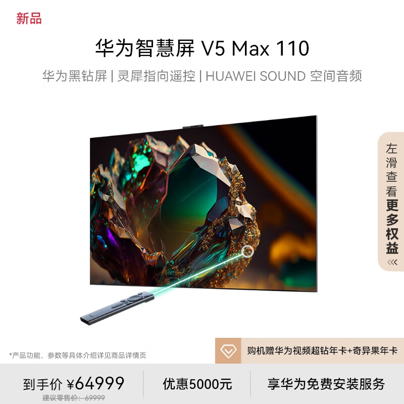 HUAWEI 华为 V5 Max HDC0ARIA 液晶电视 110英寸 ￥64999