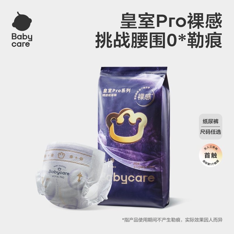 移动端：babycare 皇室Pro系列 裸感纸尿裤 6.9元（淘金币可抵0.07元起）