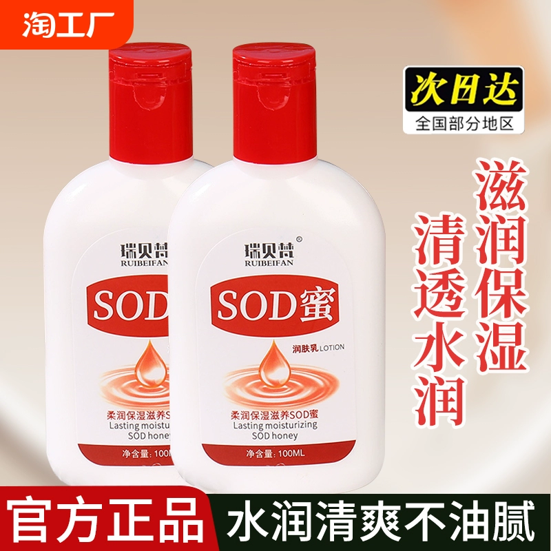 【老牌国货】SOD蜜滋养水润保湿乳抗氧化补水面霜男女护手霜秋冬 ￥2.18