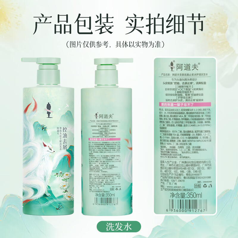 阿道夫 神兽山海经 祛屑止痒冰护理洗发水 350ml 7.9元 - 清风线报