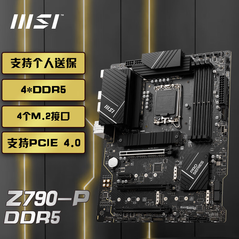 MSI 微星 PRO Z790-P DDR5电脑主板 支持 CPU 1490.76元