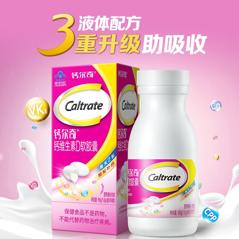 Caltrate 钙尔奇 钙维生素D钙片 液体钙 90粒*2盒 50元（需买2件，需用券）