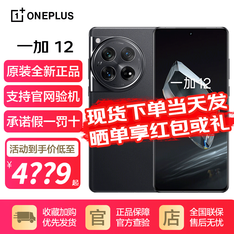 OnePlus 一加 12 5G手机 12GB+256GB 岩黑 骁龙8Gen3 3949元