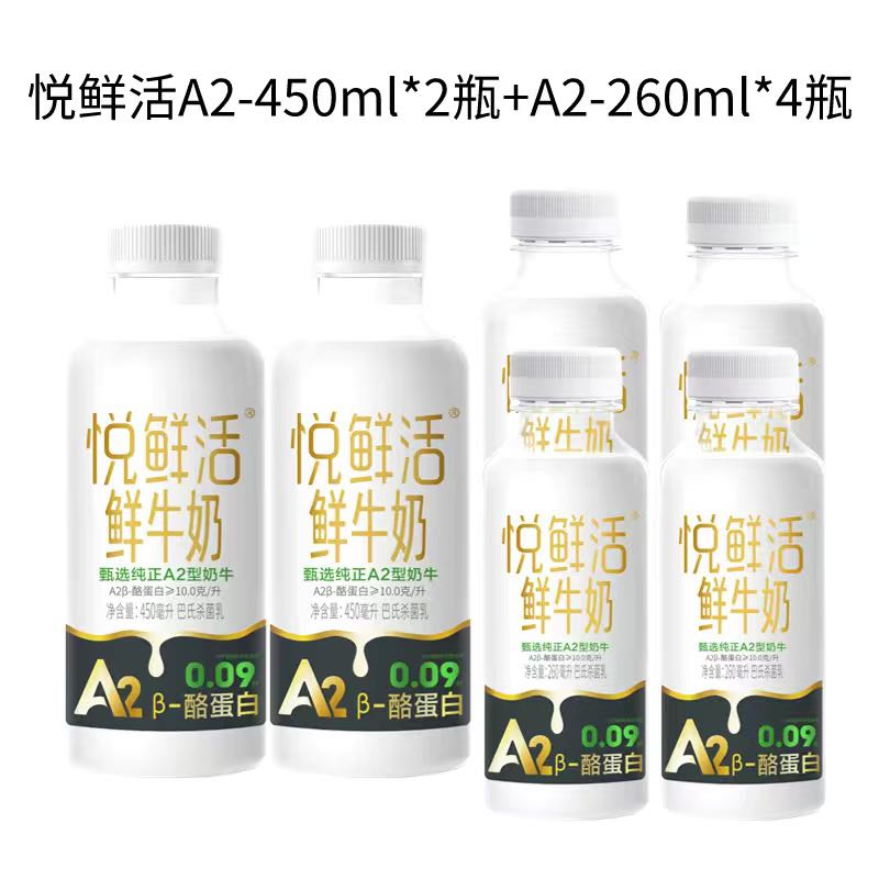 百亿补贴：JUNLEBAO 君乐宝 国产儿童高钙鲜牛奶 A2 450ml*2+260ml*4 31.08元